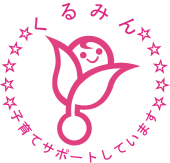 くるみん