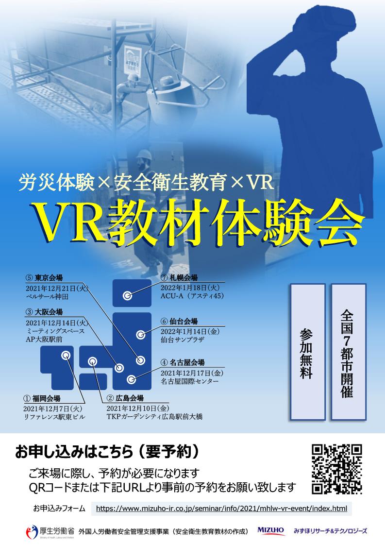安全衛生教育VR体験会パンフ1