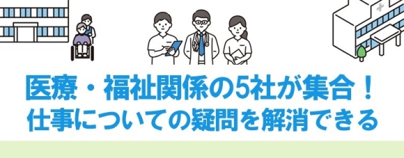 ハローワーク笠岡主催会社説明会（医療・福祉）