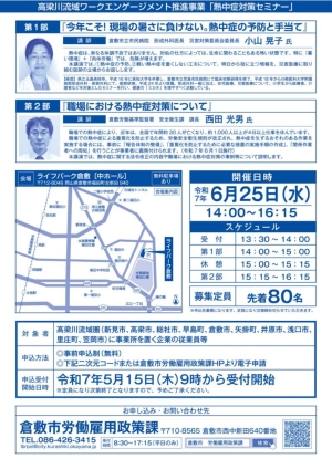 熱中症対策セミナーチラシ裏