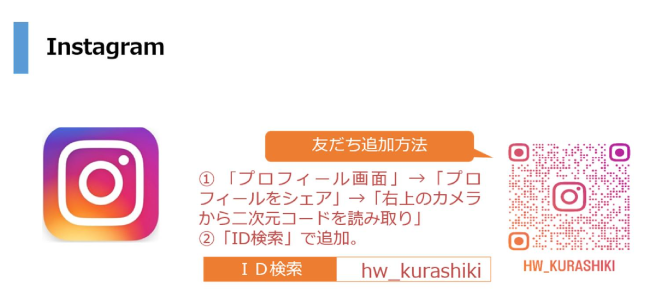 倉敷わかものハローワークの公式SNSアカウント(LINEとInstagram)では情報発信をしています