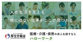 医療・介護・保育分野の求人検索ページ