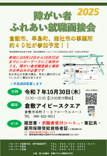 障がい者ふれあい就職面接会のお知らせチラシ