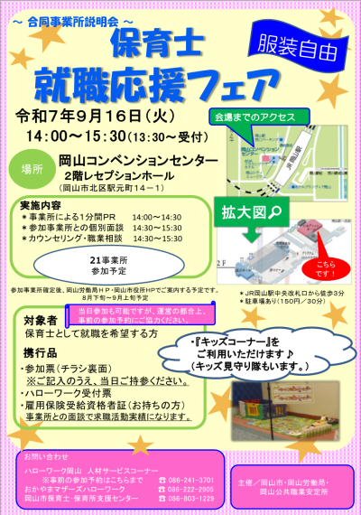保育士就職応援フェアのチラシ