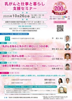 乳がんと仕事と暮らし支援セミナーチラシ表