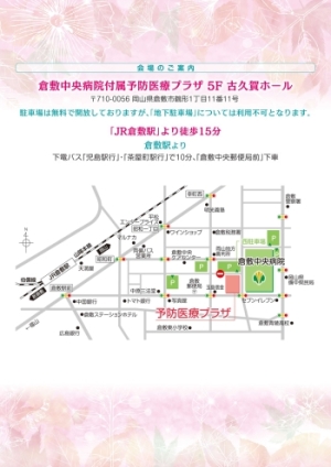 乳がんと仕事と暮らし支援セミナーチラシ裏