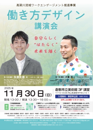 働き方デザイン講演会チラシ