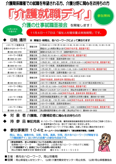 介護就職デイ チラシ