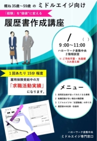 履歴書作成講座のチラシ