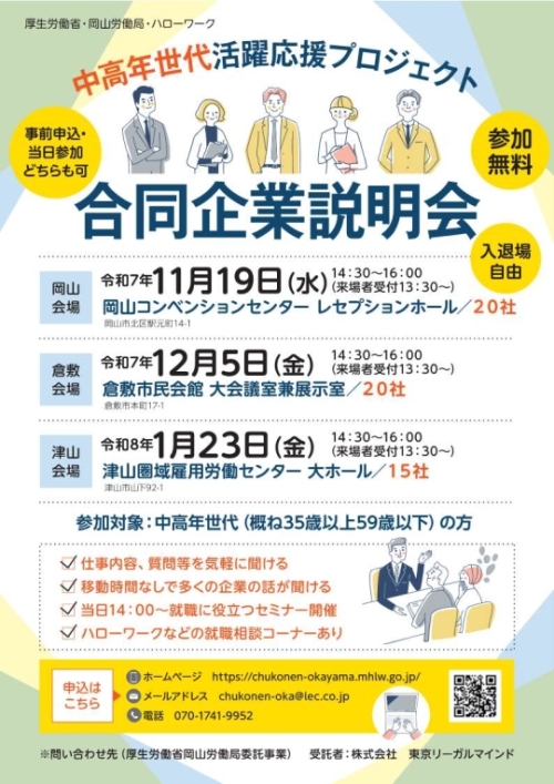 合同企業説明会チラシ