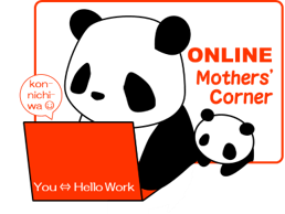 オンラインマザーズコーナー