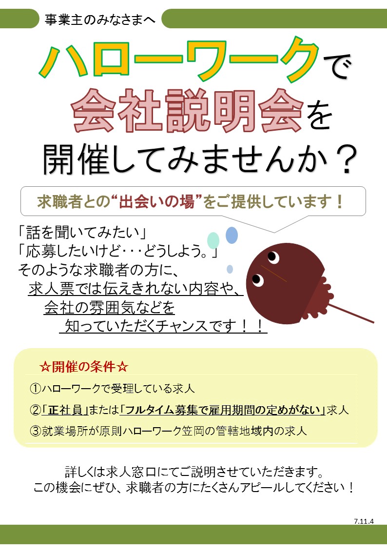 会社説明会チラシ表面