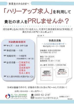ハリーアップ求人チラシ