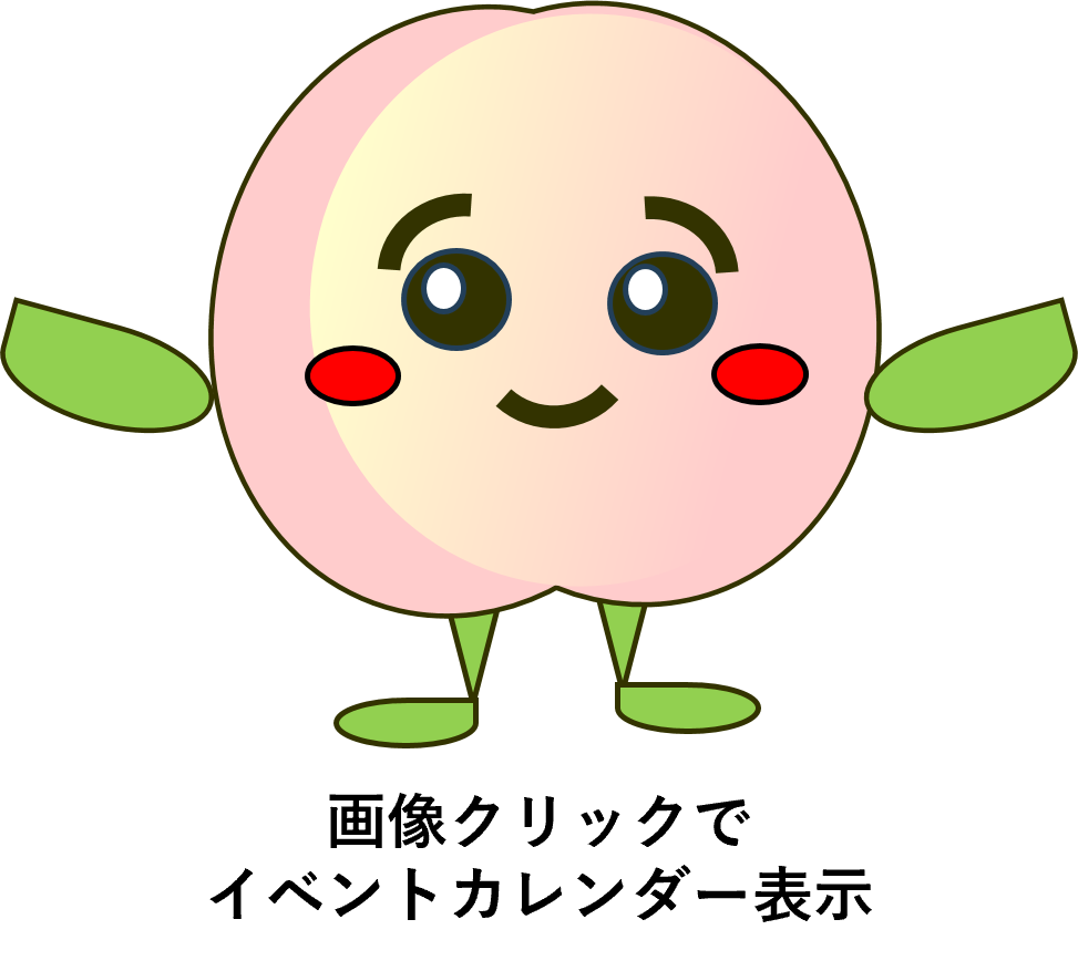 イベントカレンダーを表示します