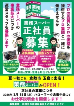 株式会社エブリイ　お仕事説明会チラシ