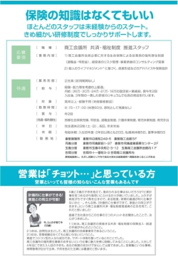 アクサ生命倉敷営業所　会社説明会チラシ