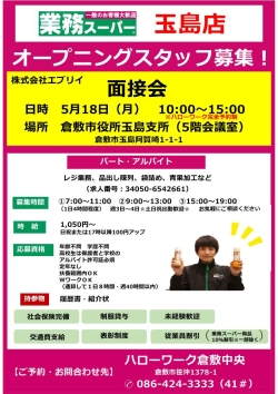 株式会社エブリイ　面接会チラシ