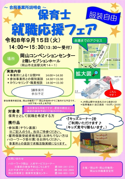 保育士就職応援フェアチラシの画像