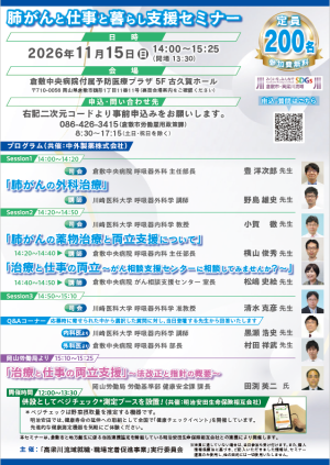 肺がんと仕事と暮らし支援セミナーのチラシ表