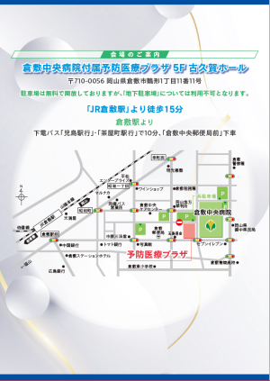 肺がんと仕事と暮らし支援セミナーのチラシ裏