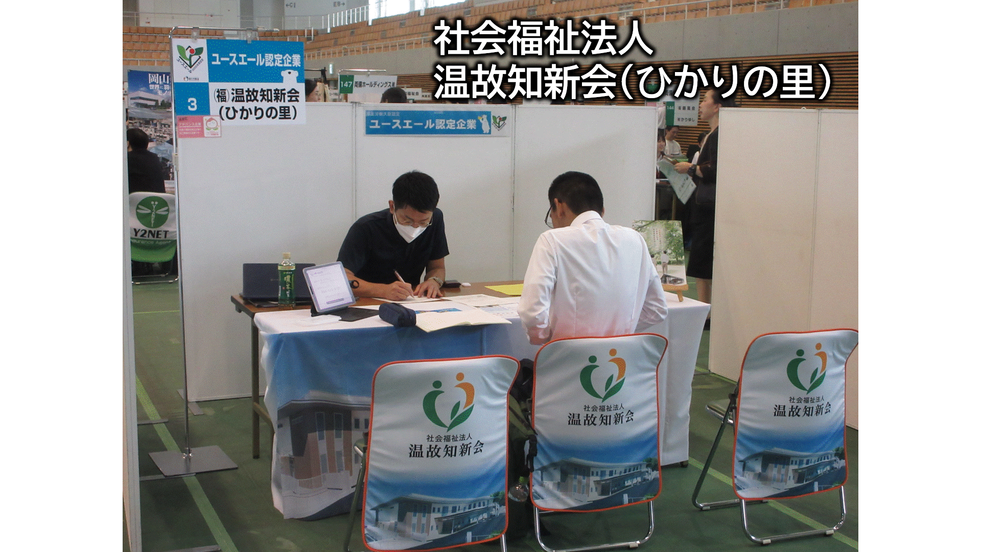 ユースエール認定企業ブースの写真