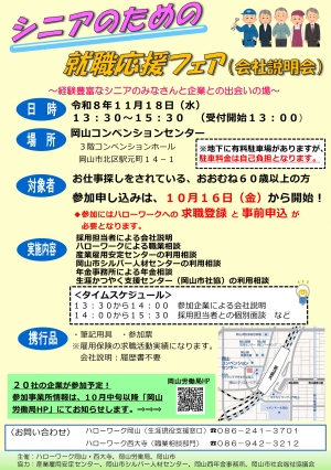 シニアのための就職応援フェア リーフレット　表面