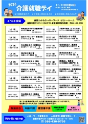 介護就職デイチラシ