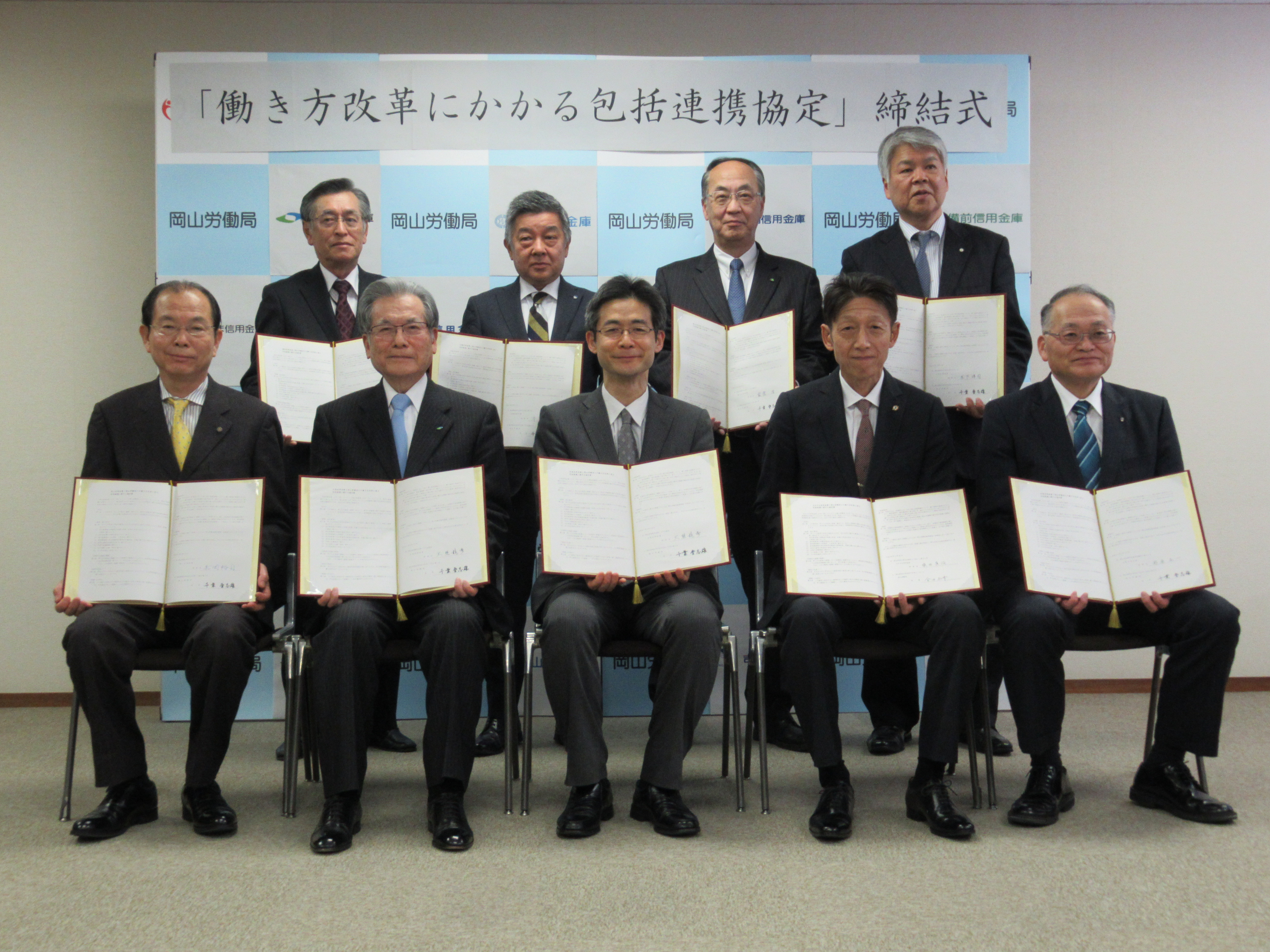 岡山労働局と岡山県内のすべての信用金庫との協定が締結されました。
