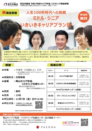 いきいきキャリアプラン塾チラシ表
