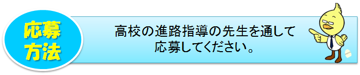 応募方法
