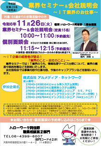 11/26 ハローワーク阿倍野 業界セミナー