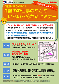 11/16 ハローワーク泉佐野 職業理解セミナー