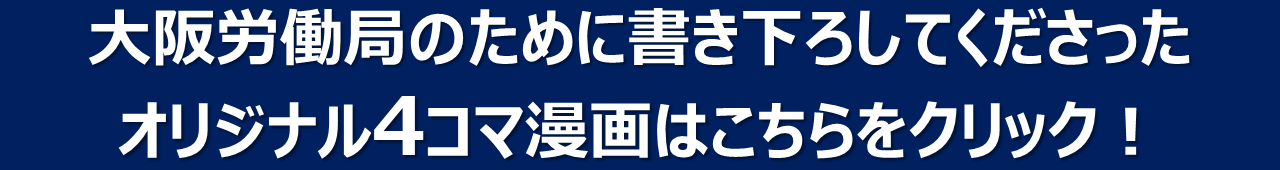 「無職の学校」登場キャラクターからの「先輩の声」ページへのリンクバナー