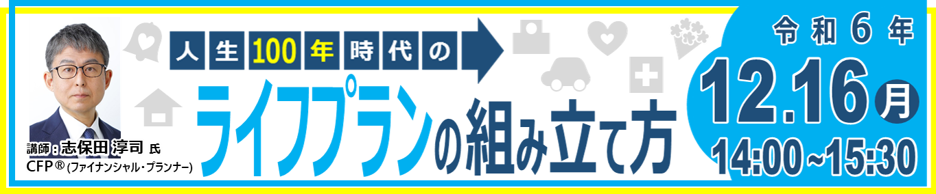 12月ハイブリッドセミナー