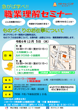 12/5 ハローワーク阿倍野 職業理解セミナー