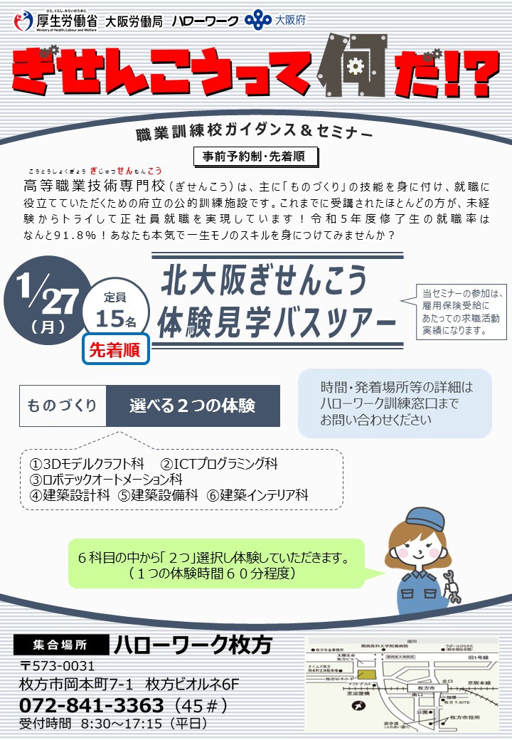 れ話7年1月27日開催ものづくりって何だ？！バスツアー　リーフレット