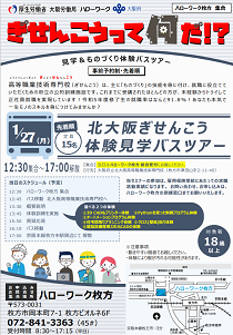 れ話7年1月27日開催ものづくりって何だ？！バスツアー　リーフレット