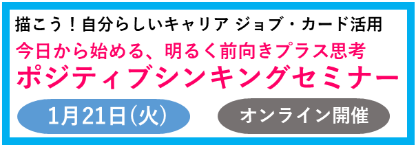 0121ポジティブシンキング