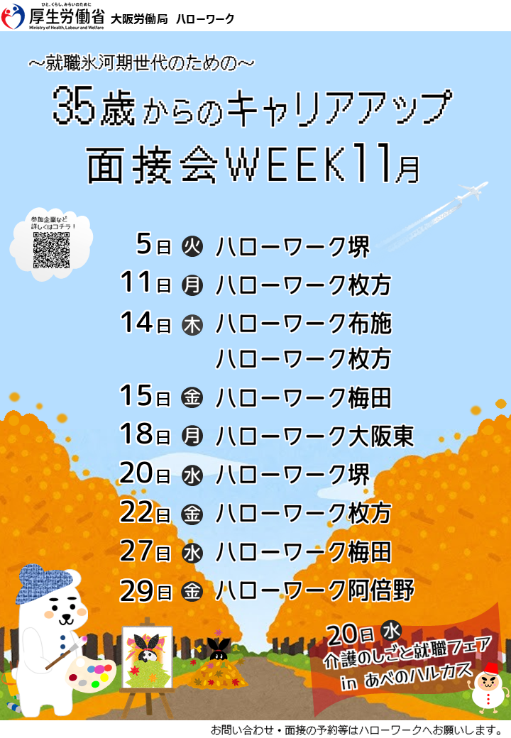 WEEK11月日程