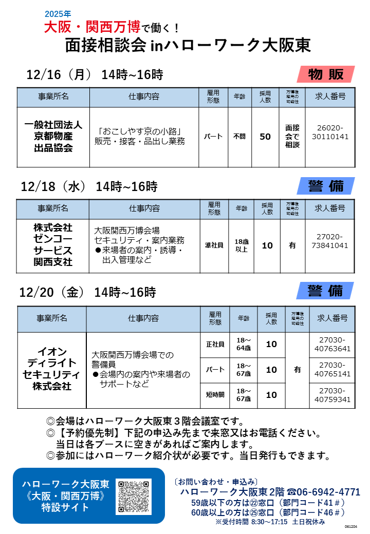 参加求人案内