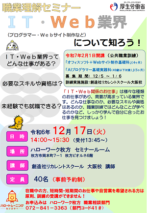 12/17 ハローワーク枚方 職業理解セミナー