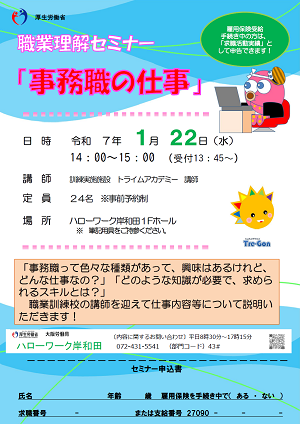 1/22 ハローワーク岸和田 職業理解セミナー