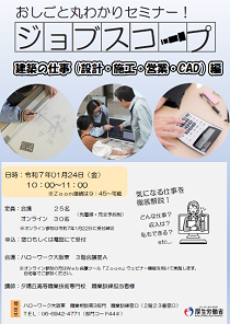 1/24 ハローワーク大阪東 職業理解セミナー