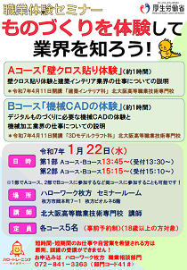 1/24 ハローワーク枚方 職業体験セミナー