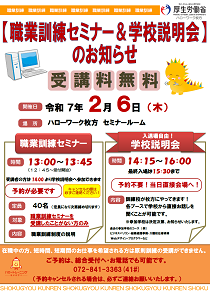 2/6ハローワーク枚方職業訓練セミナー