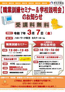 3/7ハローワーク枚方職業訓練セミナー