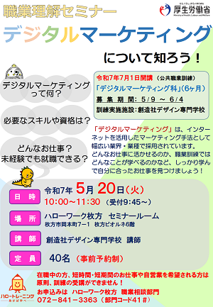 5/20 ハローワーク枚方 職業体験セミナー