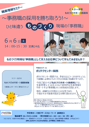 6/6 大阪マザーズハローワーク 職業理解セミナー