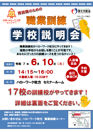6/10ハローワーク枚方職業訓練校説明会