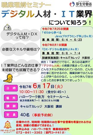 6/17 ハローワーク枚方 職業体験セミナー